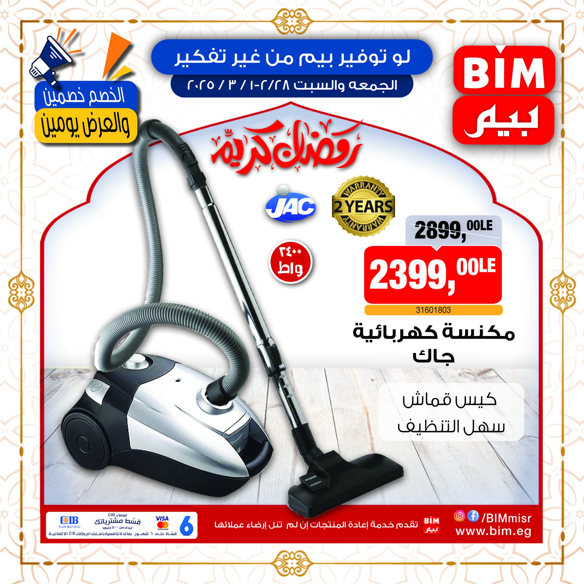 bim offers from 28feb to 1mar 2025 عروض بيم من 28 فبراير حتى 1 مارس 2025 صفحة رقم 14